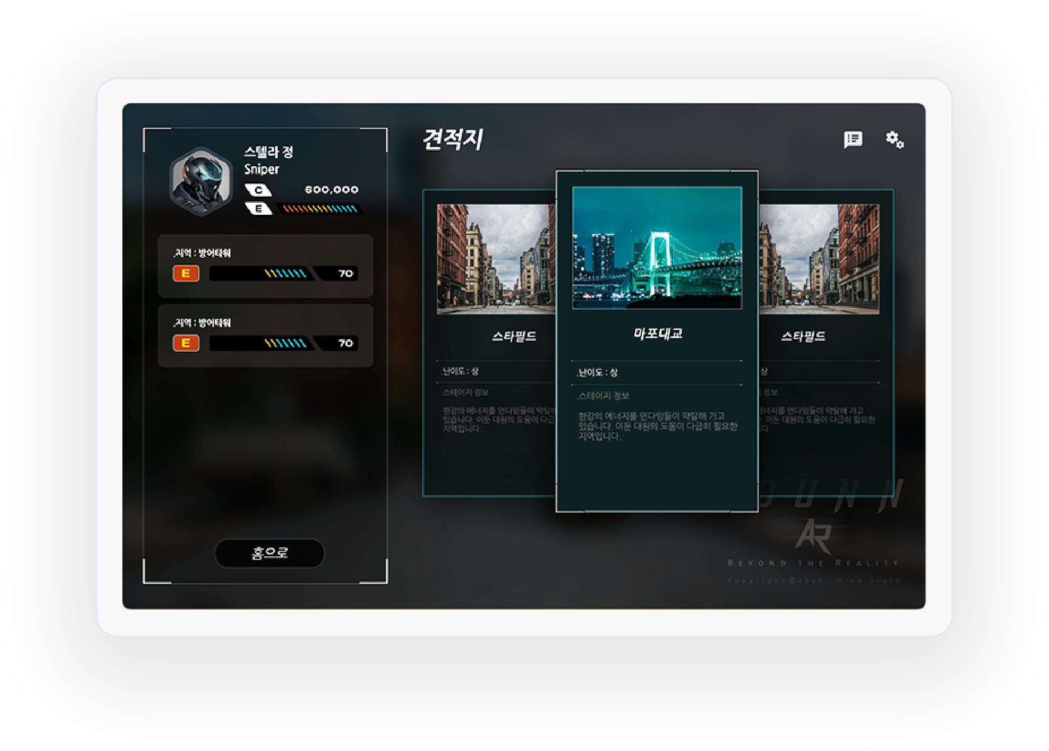 롯데타워 서울스카이 이둔 AR 게임 GUI 디자인 상세 이미지 8